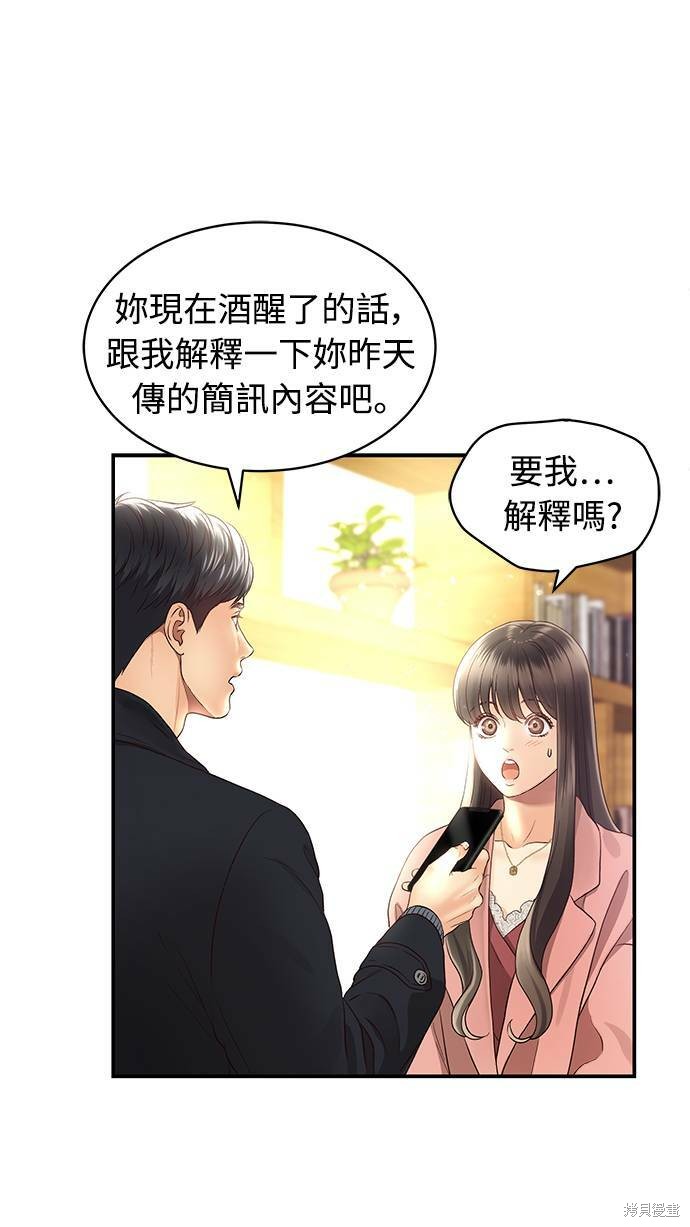 《白昼之星》漫画最新章节第17话免费下拉式在线观看章节第【51】张图片