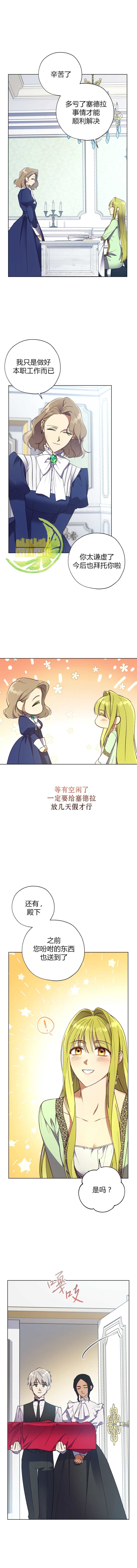 《皇女，给叛徒刻上印记》漫画最新章节第39话免费下拉式在线观看章节第【7】张图片