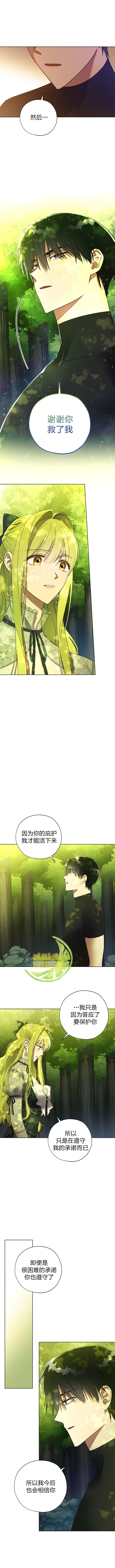 《皇女，给叛徒刻上印记》漫画最新章节第37话免费下拉式在线观看章节第【6】张图片