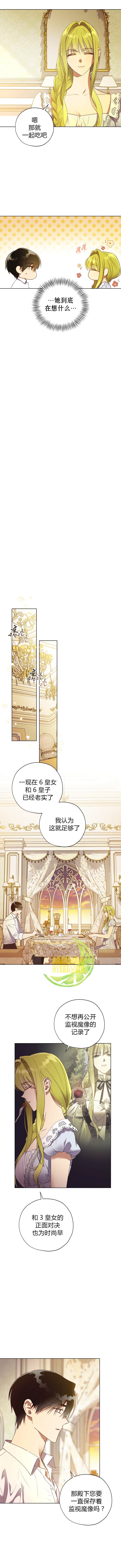 《皇女，给叛徒刻上印记》漫画最新章节第38话免费下拉式在线观看章节第【6】张图片