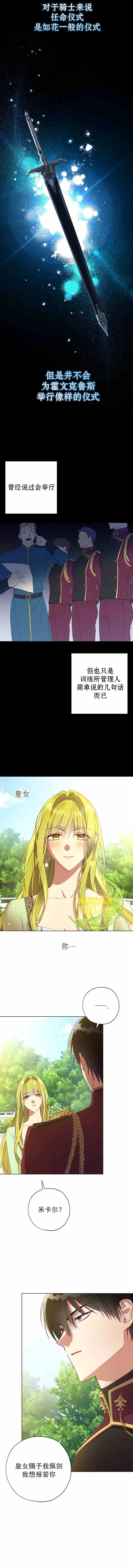 《皇女，给叛徒刻上印记》漫画最新章节第40话免费下拉式在线观看章节第【6】张图片