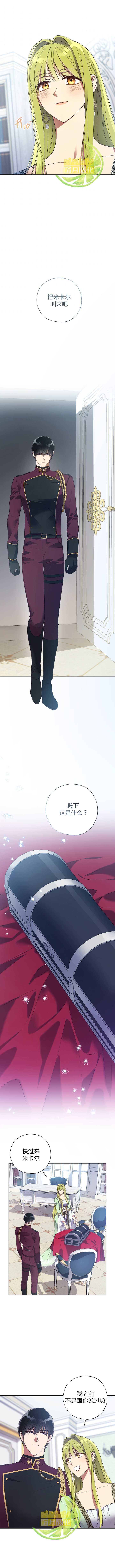 《皇女，给叛徒刻上印记》漫画最新章节第39话免费下拉式在线观看章节第【8】张图片