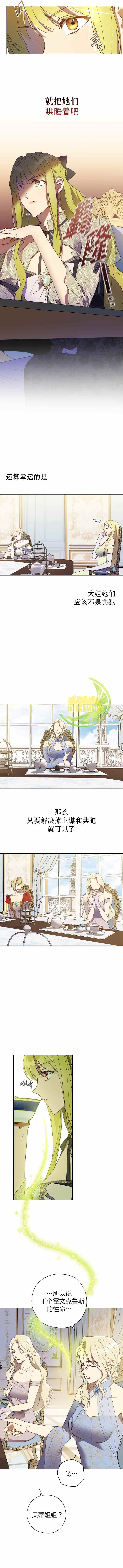 《皇女，给叛徒刻上印记》漫画最新章节第34话免费下拉式在线观看章节第【6】张图片