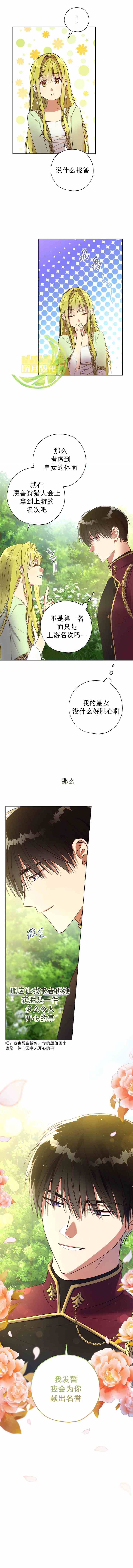 《皇女，给叛徒刻上印记》漫画最新章节第40话免费下拉式在线观看章节第【7】张图片