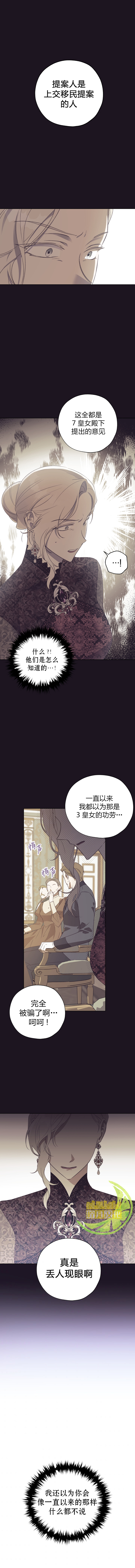 《皇女，给叛徒刻上印记》漫画最新章节第31话免费下拉式在线观看章节第【9】张图片