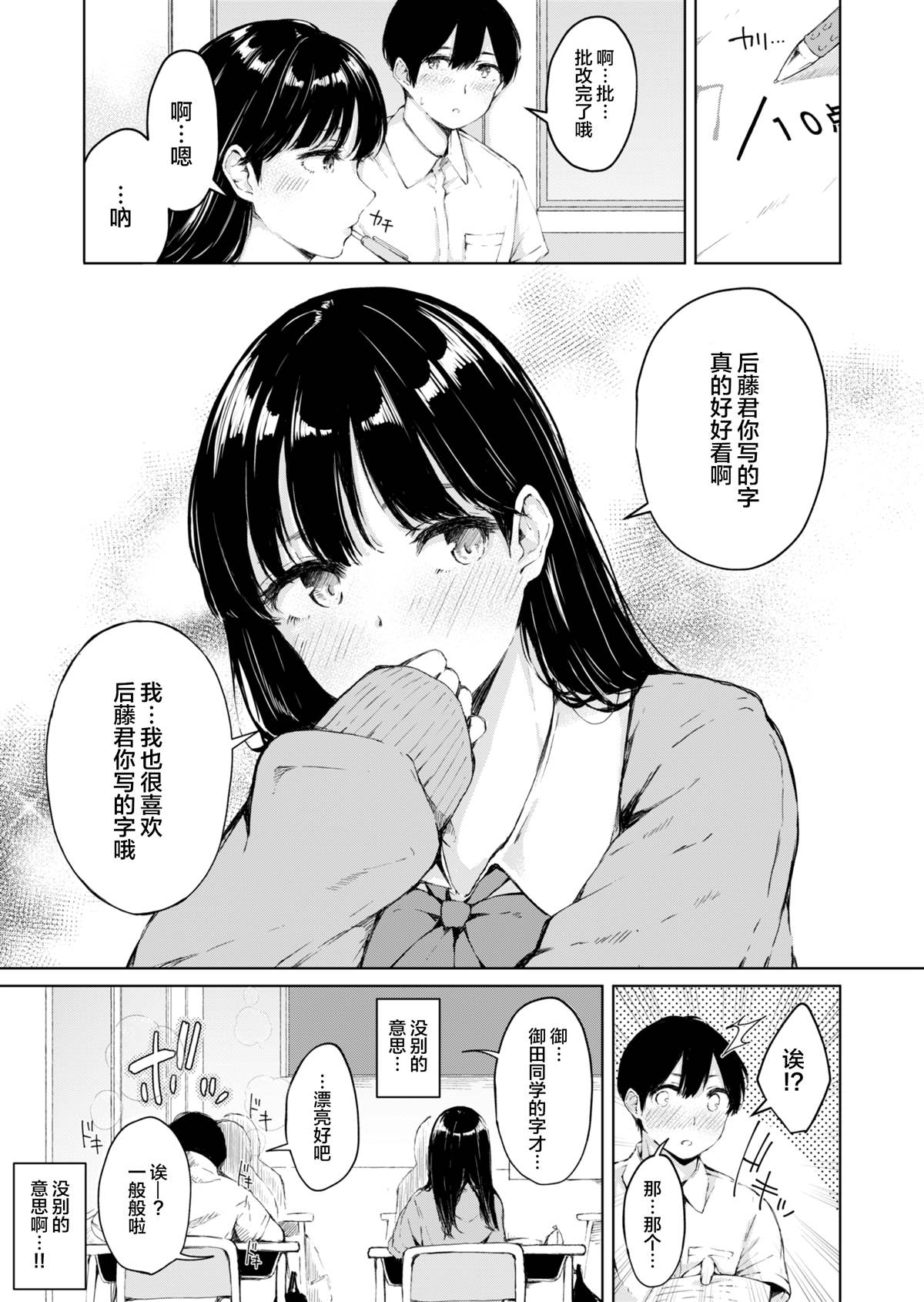 《会喜欢上喜欢的人写的字》漫画最新章节第1话免费下拉式在线观看章节第【3】张图片