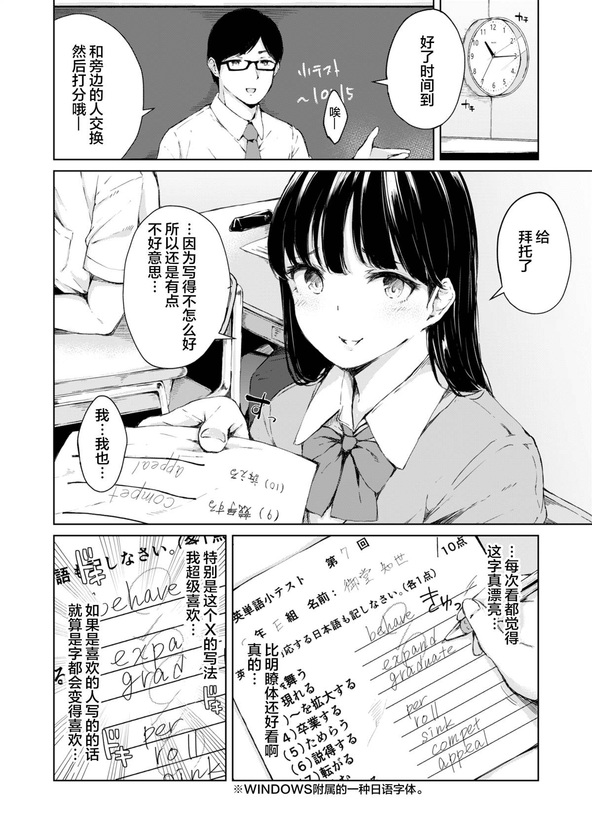 《会喜欢上喜欢的人写的字》漫画最新章节第1话免费下拉式在线观看章节第【2】张图片