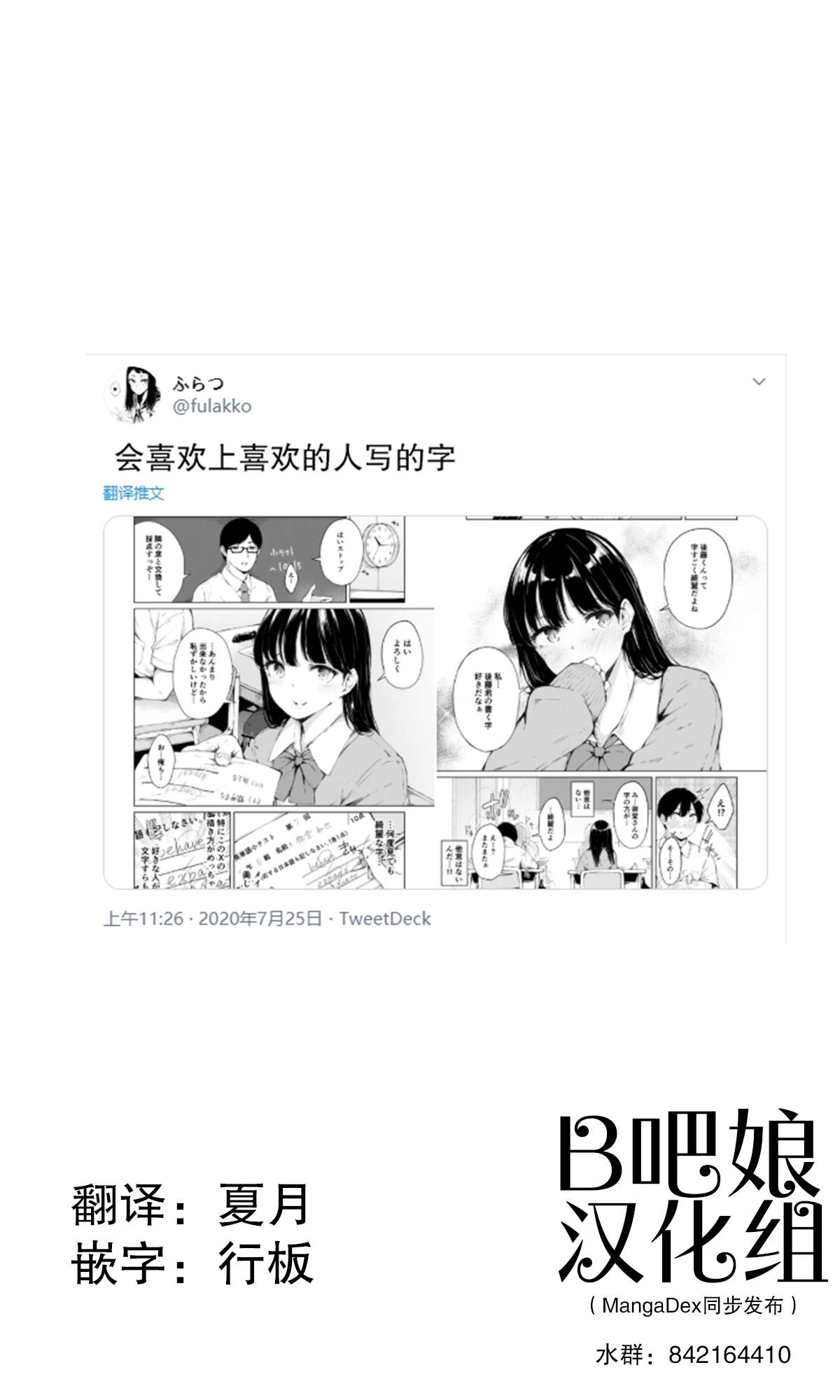 《会喜欢上喜欢的人写的字》漫画最新章节第1话免费下拉式在线观看章节第【1】张图片