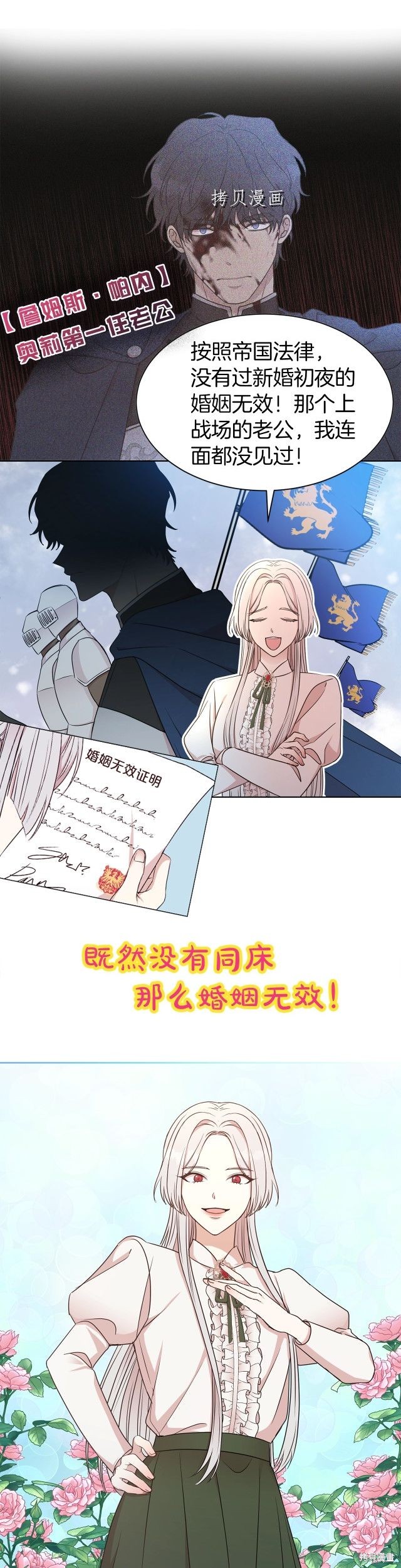 《第二任老公太强了，好烦！》漫画最新章节序章免费下拉式在线观看章节第【4】张图片