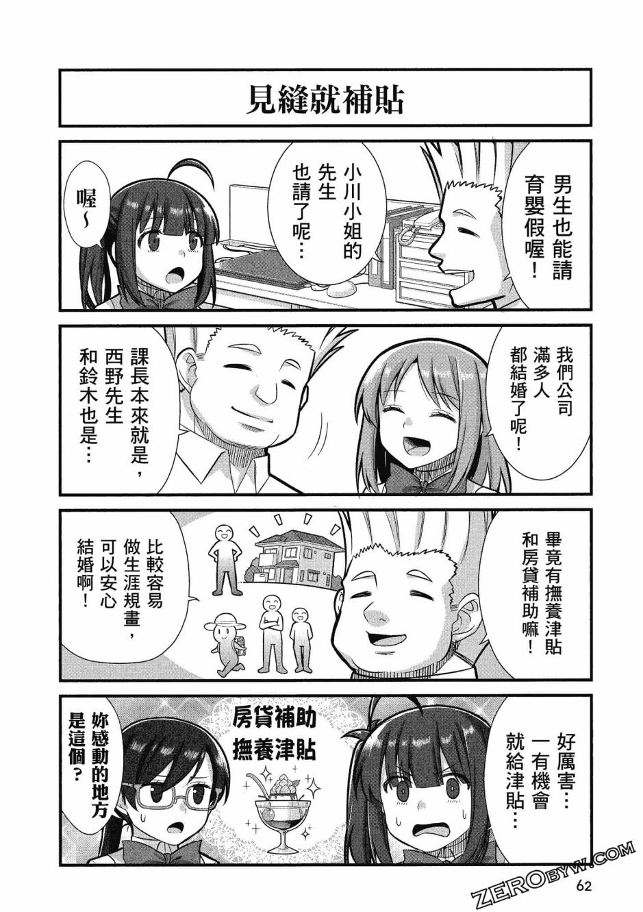 《不加班真的可以吗？～小职员异世界佛心企业初体验～》漫画最新章节第3卷免费下拉式在线观看章节第【63】张图片