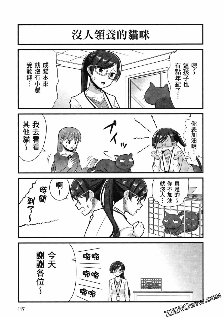 《不加班真的可以吗？～小职员异世界佛心企业初体验～》漫画最新章节第3卷免费下拉式在线观看章节第【117】张图片