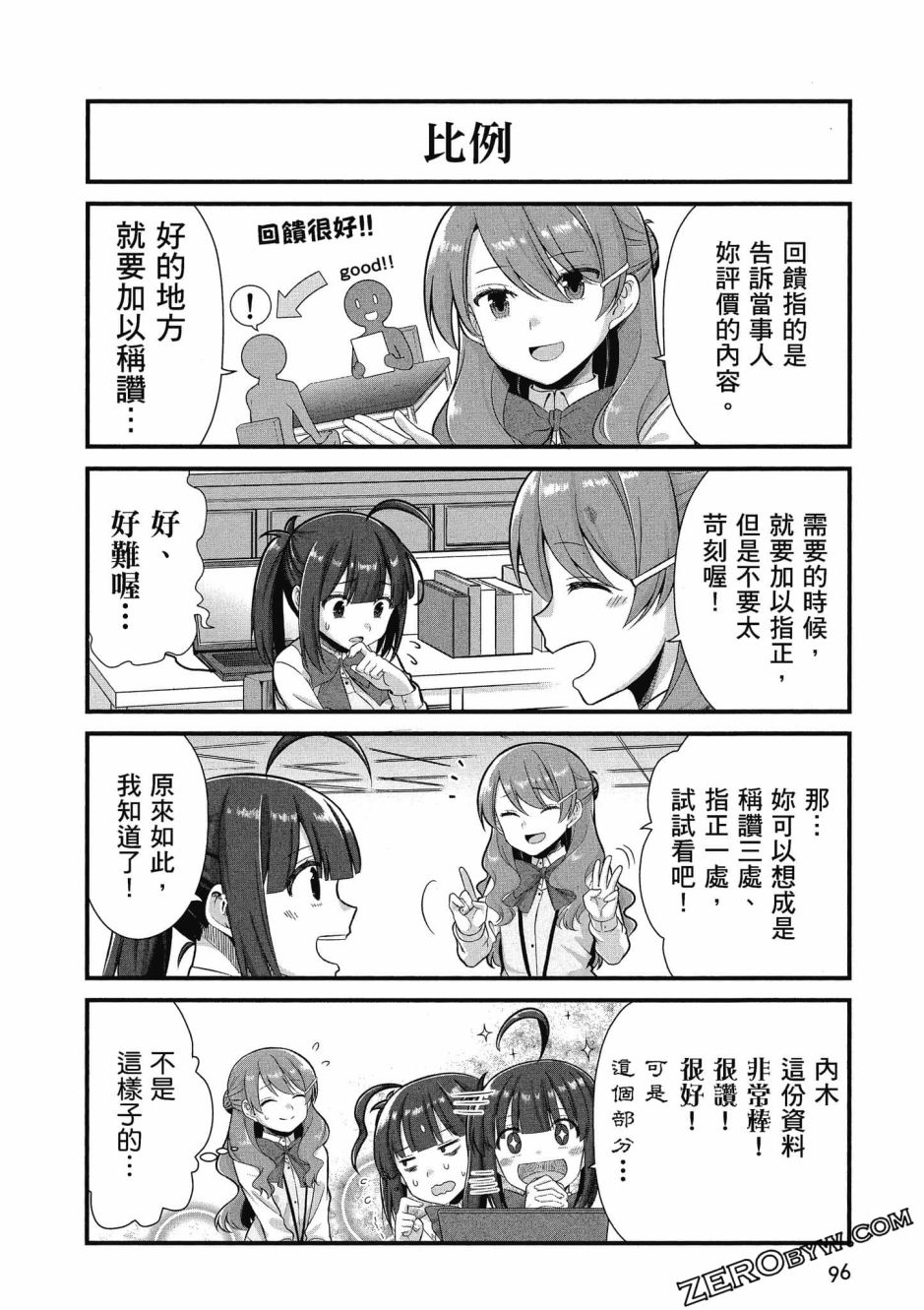 《不加班真的可以吗？～小职员异世界佛心企业初体验～》漫画最新章节第3卷免费下拉式在线观看章节第【97】张图片