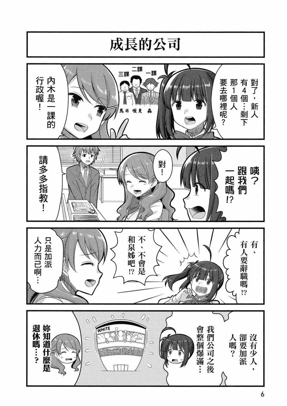 《不加班真的可以吗？～小职员异世界佛心企业初体验～》漫画最新章节第3卷免费下拉式在线观看章节第【7】张图片