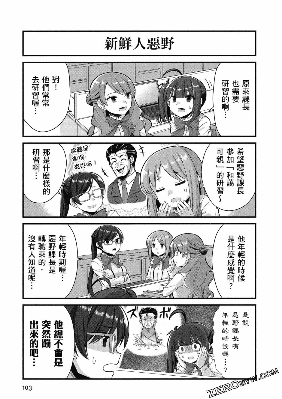 《不加班真的可以吗？～小职员异世界佛心企业初体验～》漫画最新章节第3卷免费下拉式在线观看章节第【104】张图片