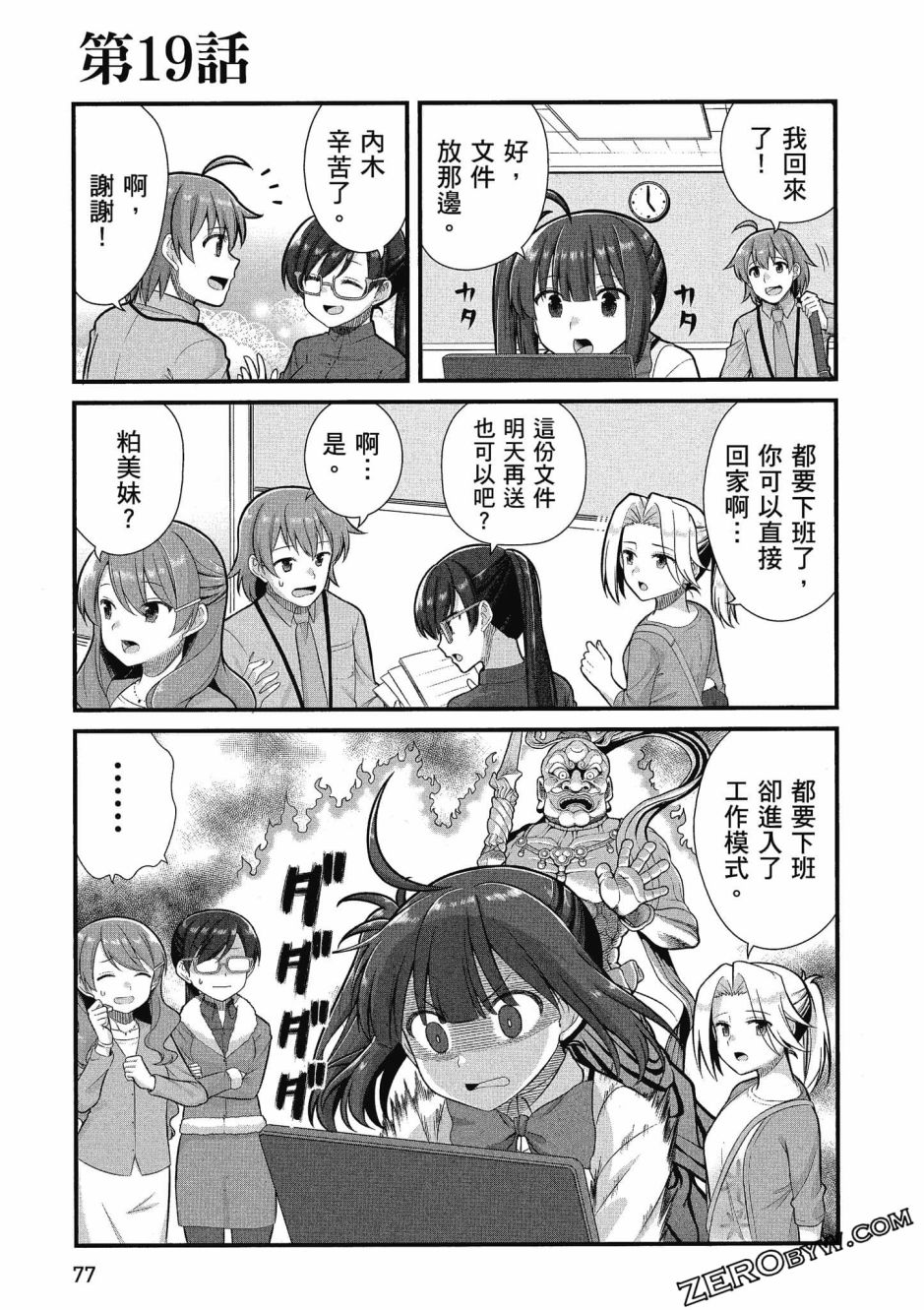 《不加班真的可以吗？～小职员异世界佛心企业初体验～》漫画最新章节第3卷免费下拉式在线观看章节第【78】张图片