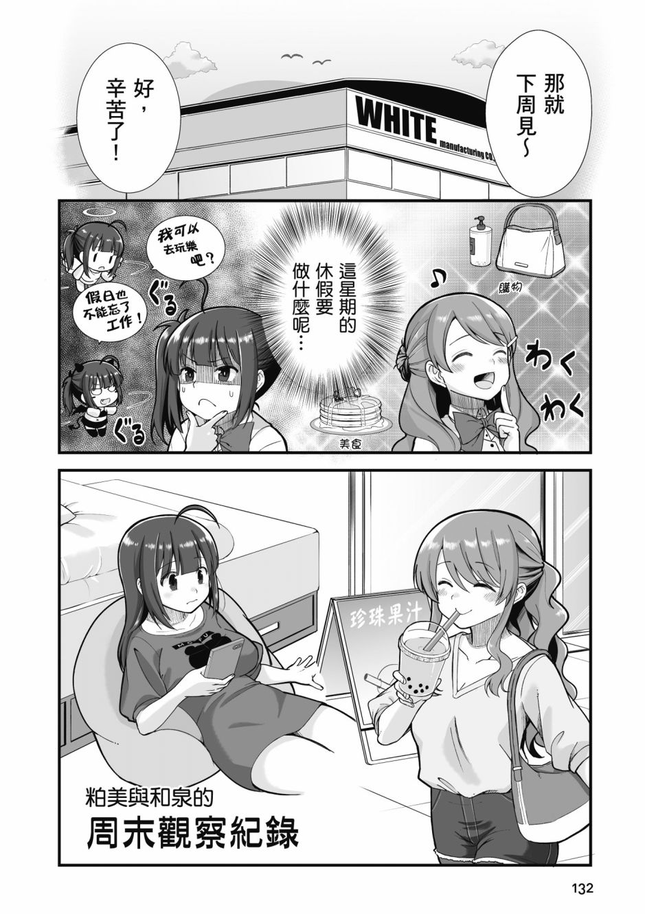 《不加班真的可以吗？～小职员异世界佛心企业初体验～》漫画最新章节第3卷免费下拉式在线观看章节第【130】张图片