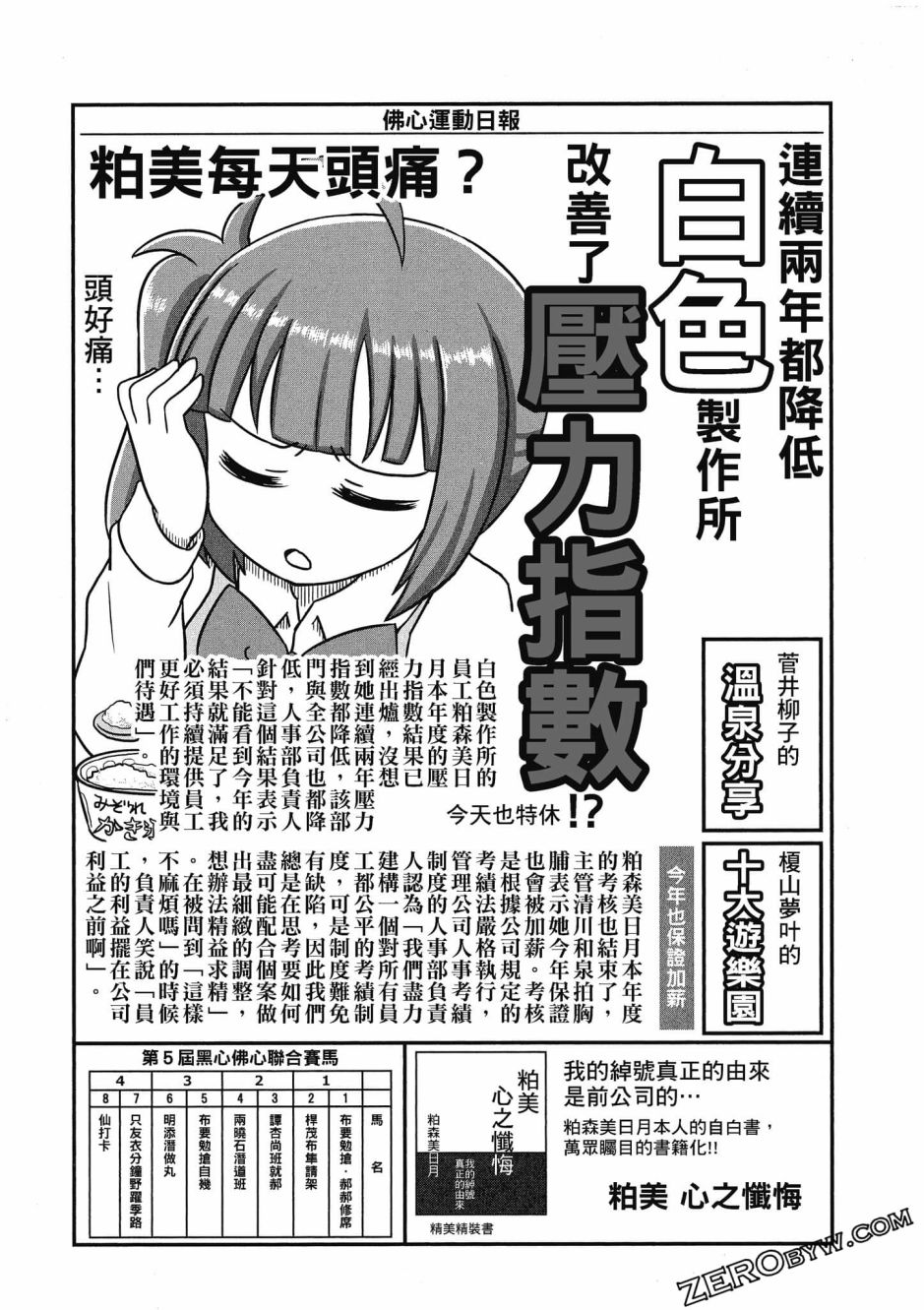 《不加班真的可以吗？～小职员异世界佛心企业初体验～》漫画最新章节第3卷免费下拉式在线观看章节第【76】张图片