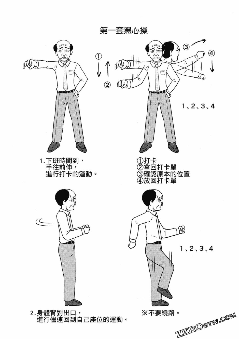 《不加班真的可以吗？～小职员异世界佛心企业初体验～》漫画最新章节第3卷免费下拉式在线观看章节第【95】张图片