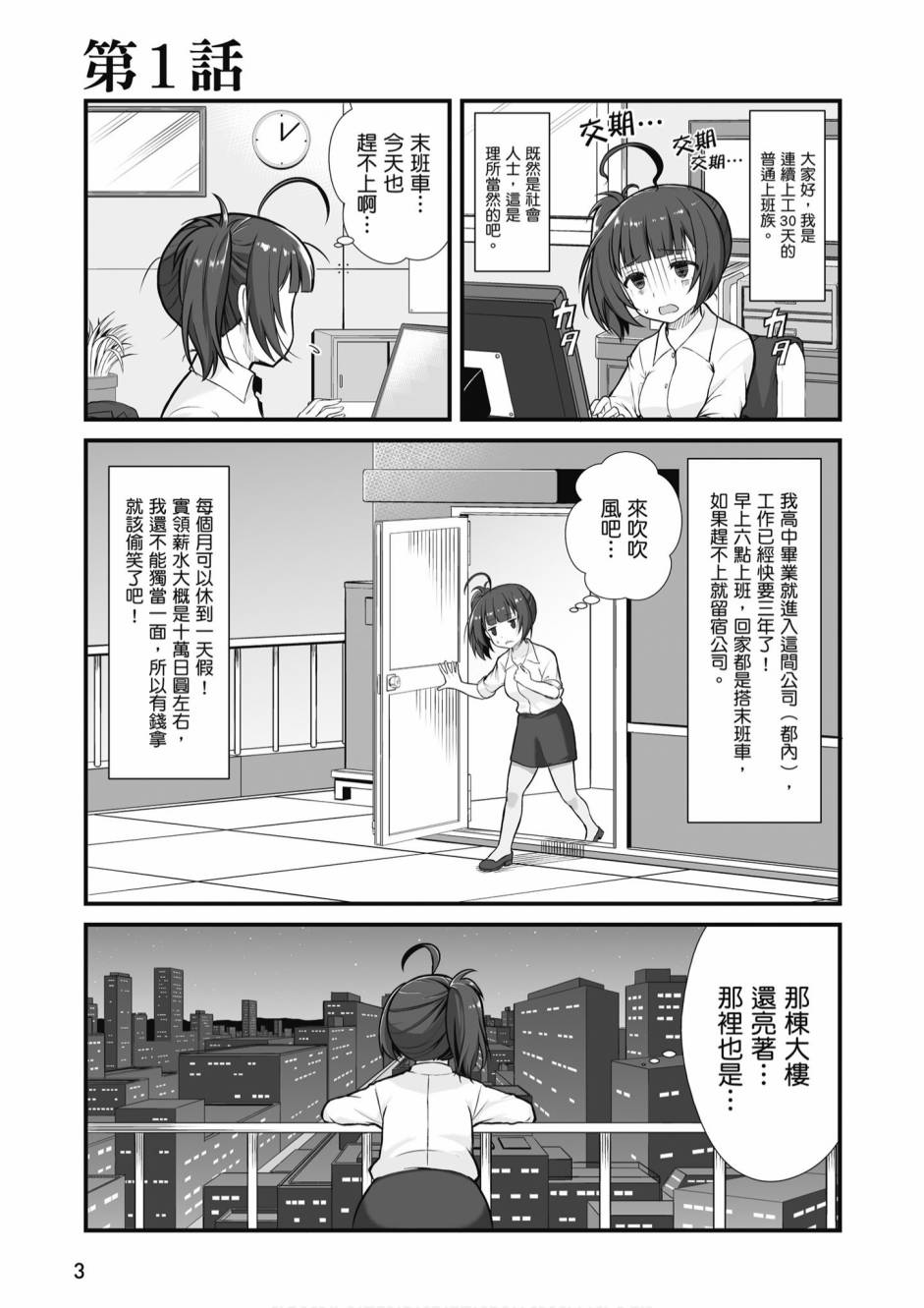 《不加班真的可以吗？～小职员异世界佛心企业初体验～》漫画最新章节第1卷免费下拉式在线观看章节第【5】张图片