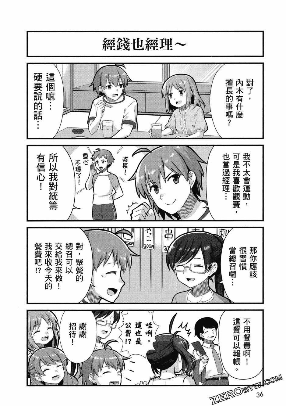 《不加班真的可以吗？～小职员异世界佛心企业初体验～》漫画最新章节第3卷免费下拉式在线观看章节第【37】张图片