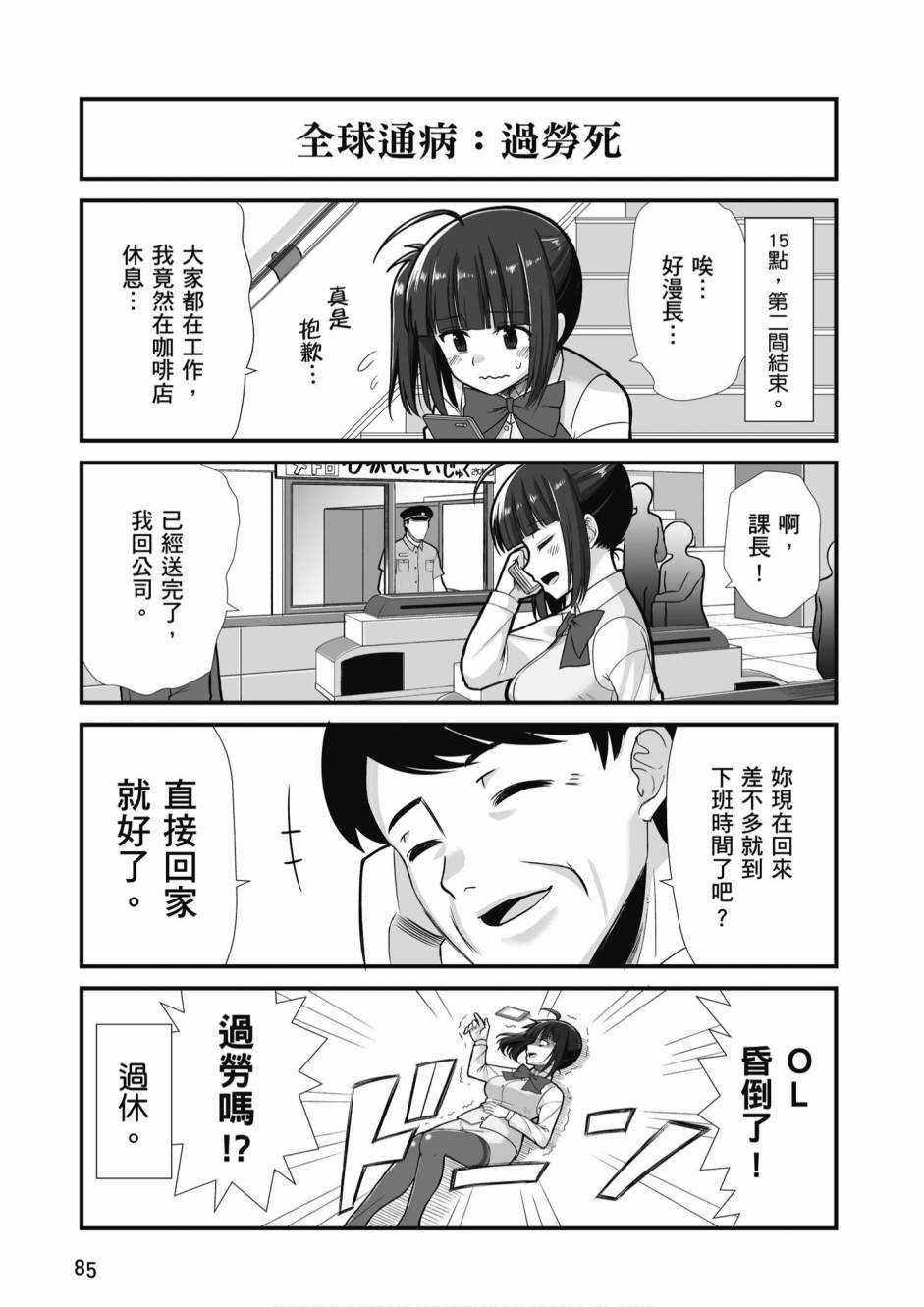 《不加班真的可以吗？～小职员异世界佛心企业初体验～》漫画最新章节第1卷免费下拉式在线观看章节第【87】张图片