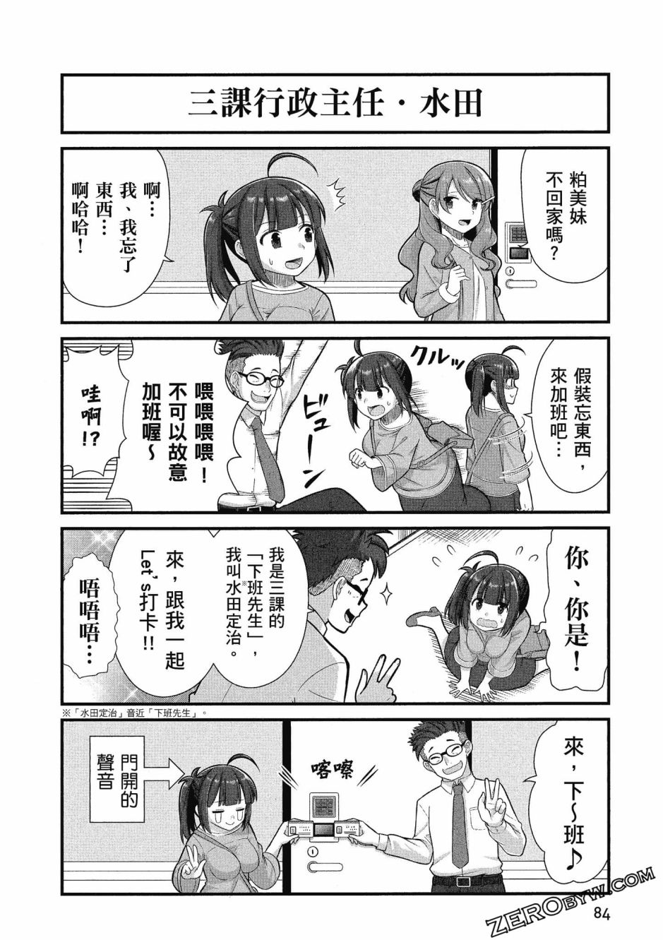 《不加班真的可以吗？～小职员异世界佛心企业初体验～》漫画最新章节第3卷免费下拉式在线观看章节第【85】张图片