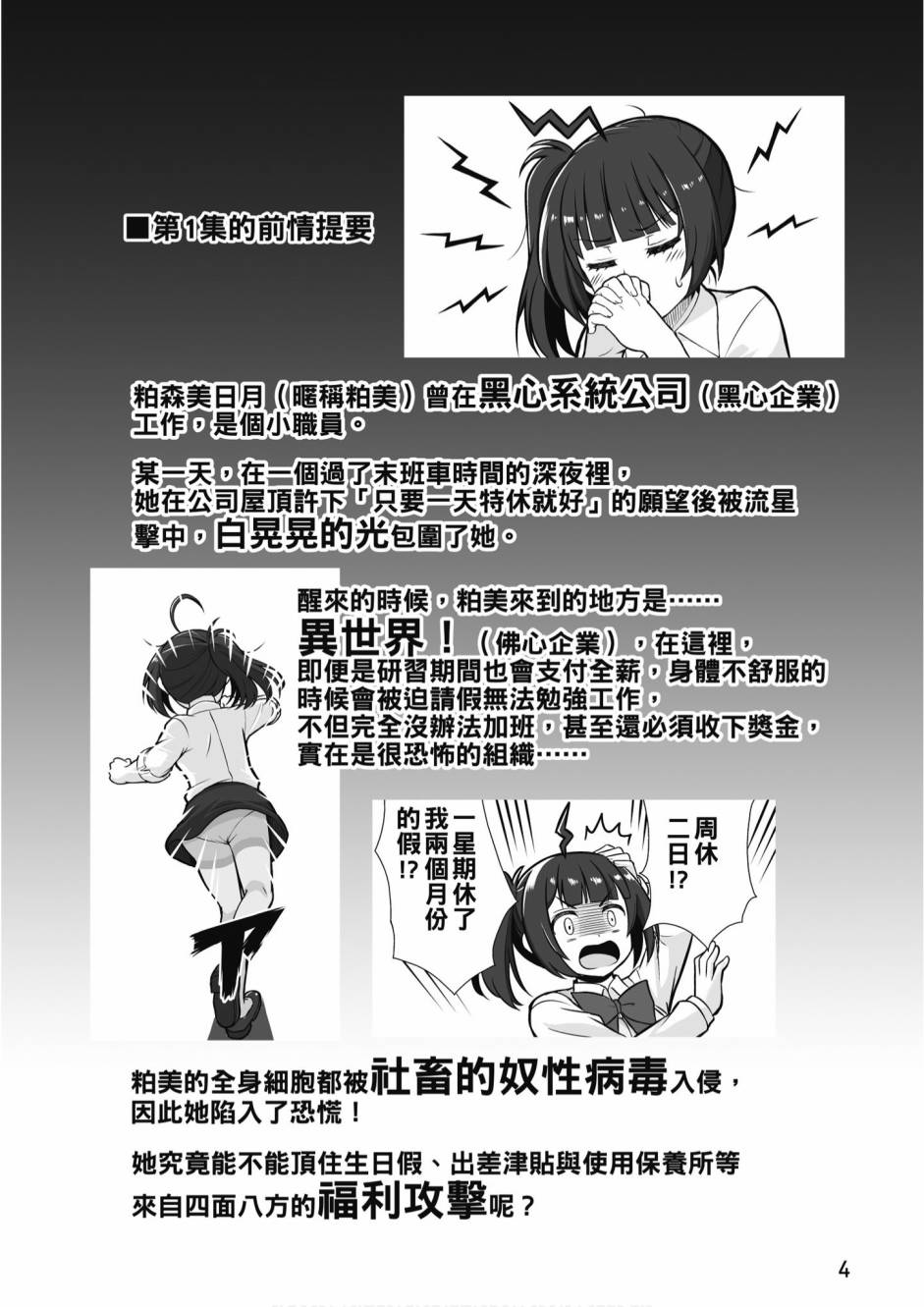 《不加班真的可以吗？～小职员异世界佛心企业初体验～》漫画最新章节第2卷免费下拉式在线观看章节第【6】张图片