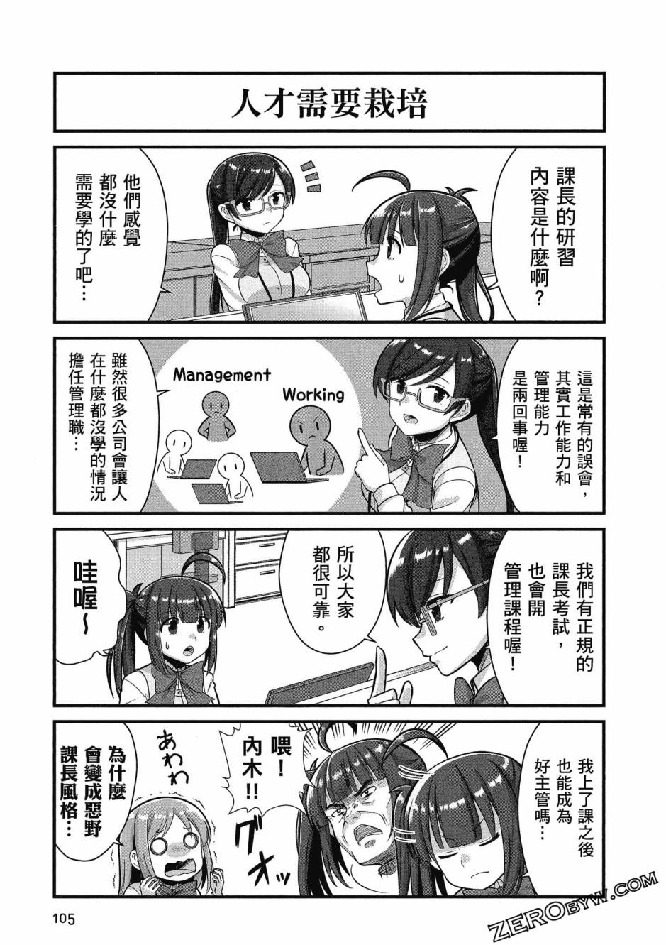 《不加班真的可以吗？～小职员异世界佛心企业初体验～》漫画最新章节第3卷免费下拉式在线观看章节第【106】张图片