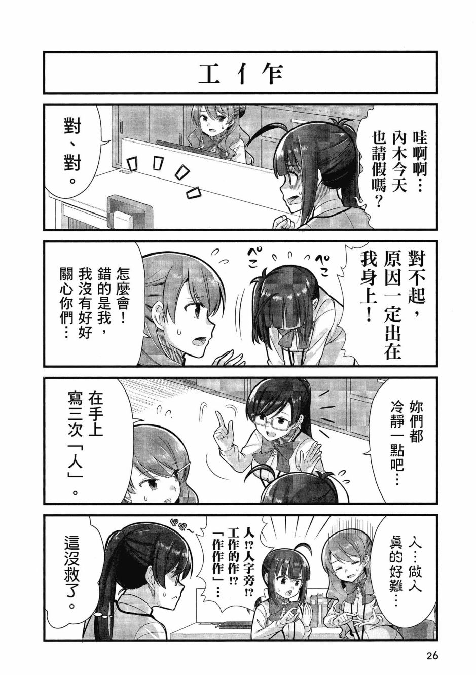 《不加班真的可以吗？～小职员异世界佛心企业初体验～》漫画最新章节第3卷免费下拉式在线观看章节第【27】张图片