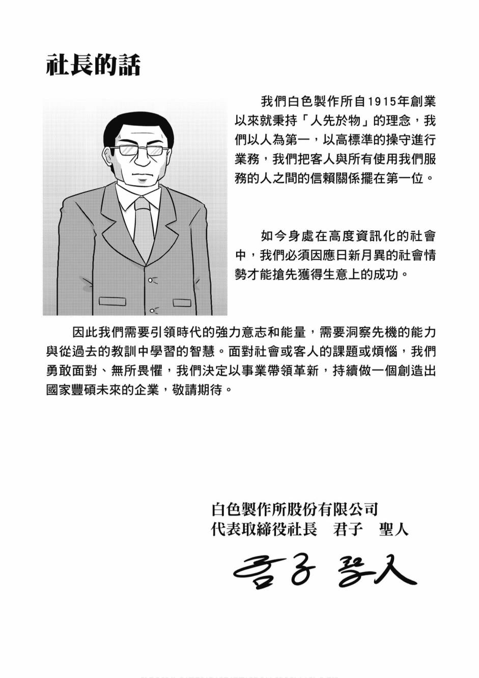 《不加班真的可以吗？～小职员异世界佛心企业初体验～》漫画最新章节第1卷免费下拉式在线观看章节第【107】张图片