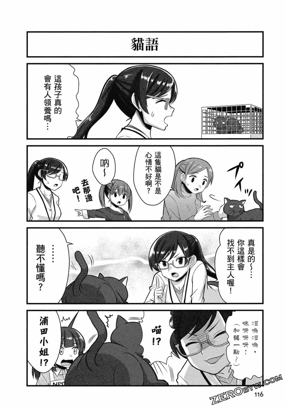 《不加班真的可以吗？～小职员异世界佛心企业初体验～》漫画最新章节第3卷免费下拉式在线观看章节第【116】张图片