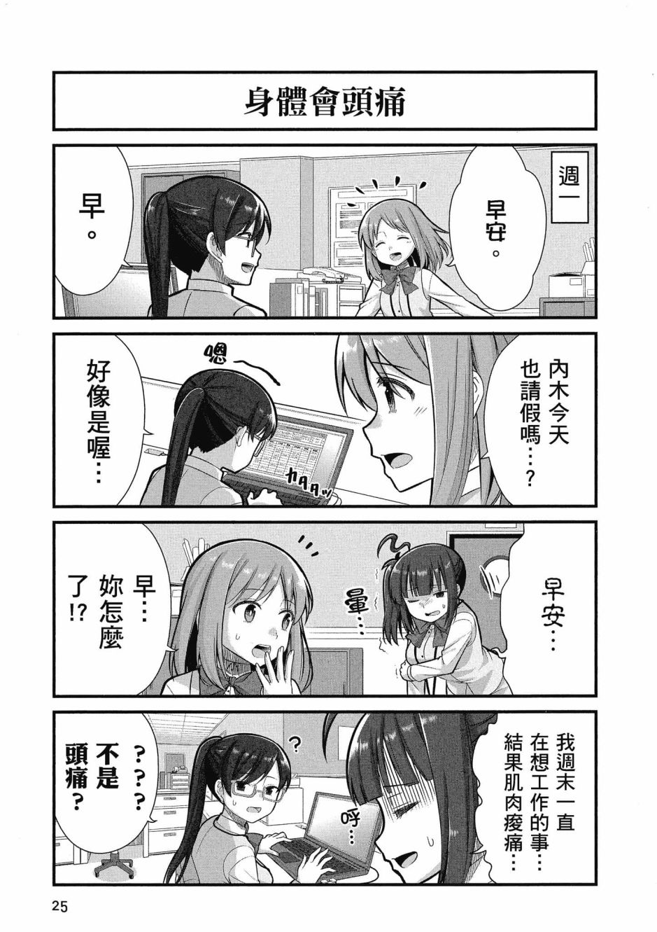 《不加班真的可以吗？～小职员异世界佛心企业初体验～》漫画最新章节第3卷免费下拉式在线观看章节第【26】张图片