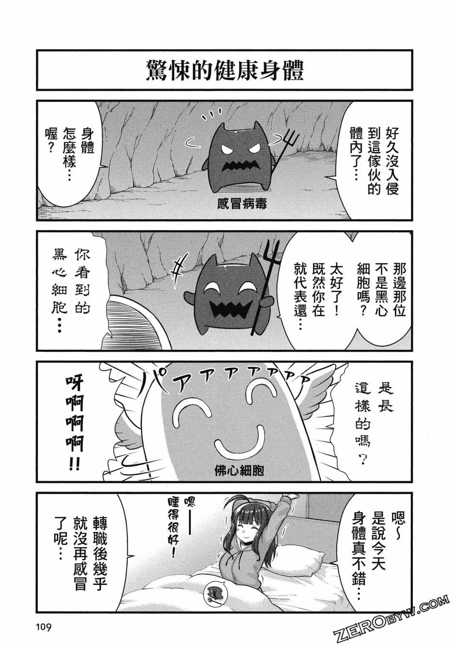 《不加班真的可以吗？～小职员异世界佛心企业初体验～》漫画最新章节第3卷免费下拉式在线观看章节第【110】张图片