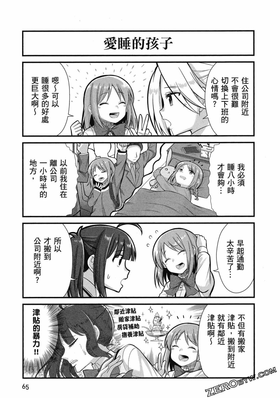 《不加班真的可以吗？～小职员异世界佛心企业初体验～》漫画最新章节第3卷免费下拉式在线观看章节第【66】张图片