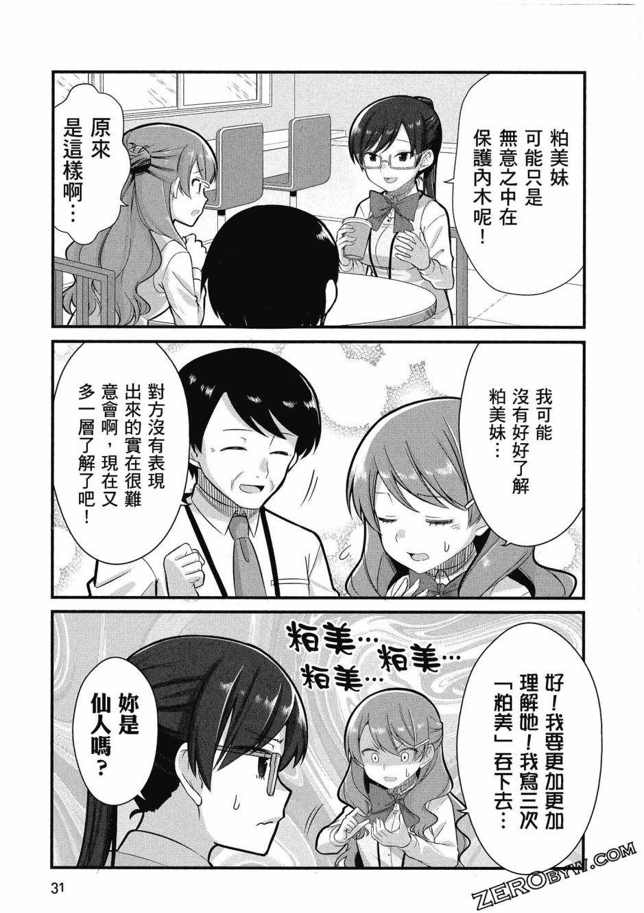 《不加班真的可以吗？～小职员异世界佛心企业初体验～》漫画最新章节第3卷免费下拉式在线观看章节第【32】张图片