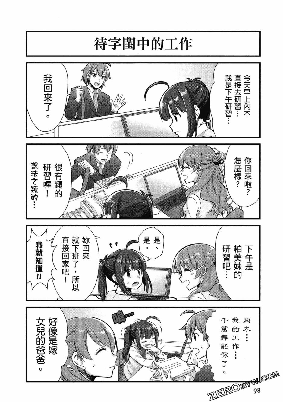 《不加班真的可以吗？～小职员异世界佛心企业初体验～》漫画最新章节第3卷免费下拉式在线观看章节第【99】张图片