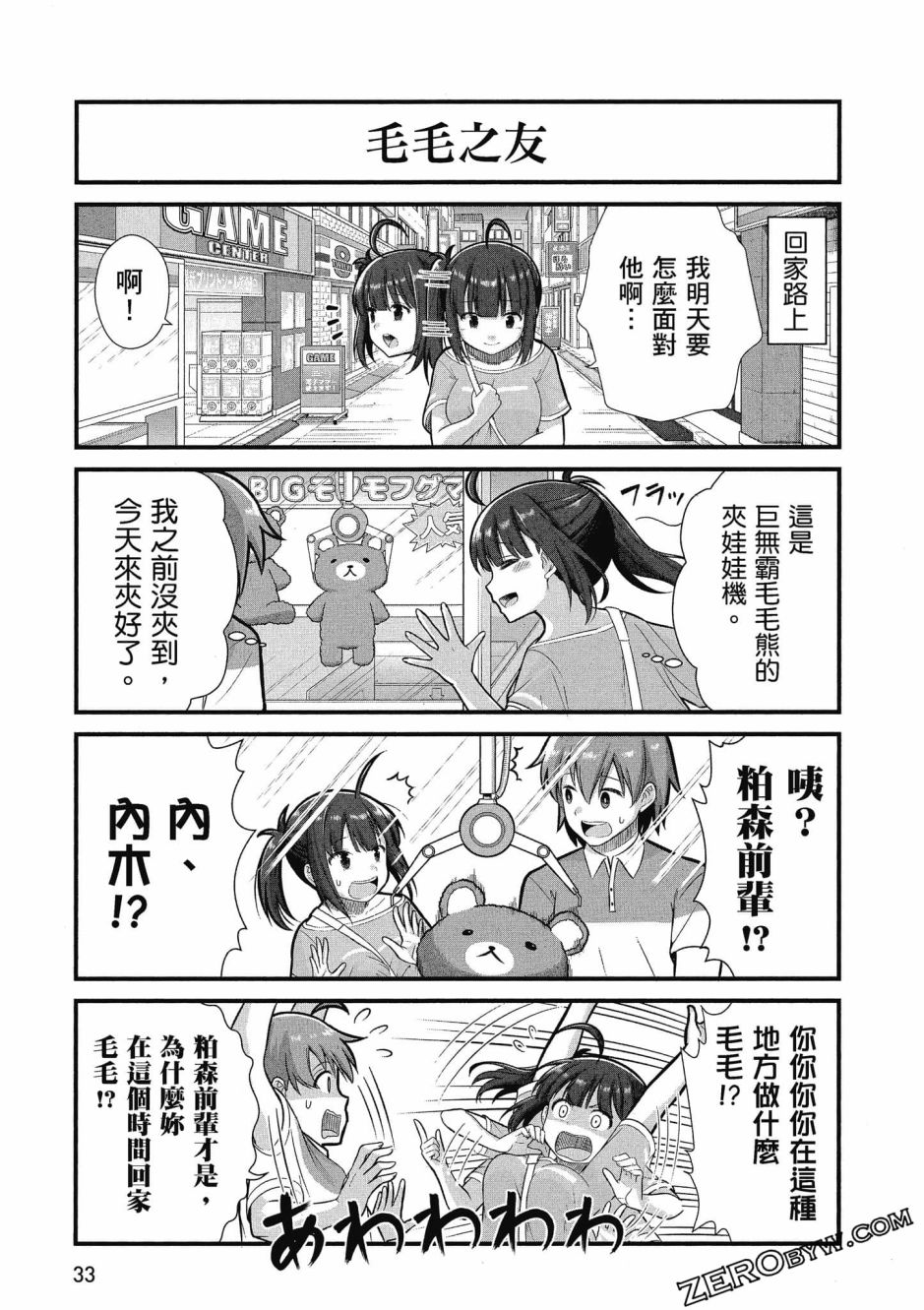 《不加班真的可以吗？～小职员异世界佛心企业初体验～》漫画最新章节第3卷免费下拉式在线观看章节第【34】张图片