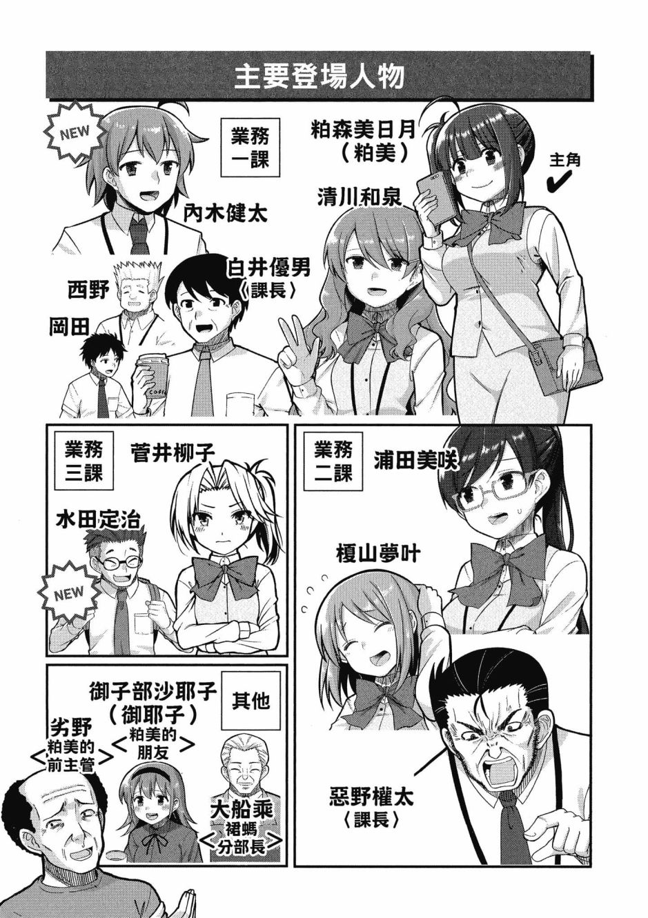 《不加班真的可以吗？～小职员异世界佛心企业初体验～》漫画最新章节第3卷免费下拉式在线观看章节第【4】张图片