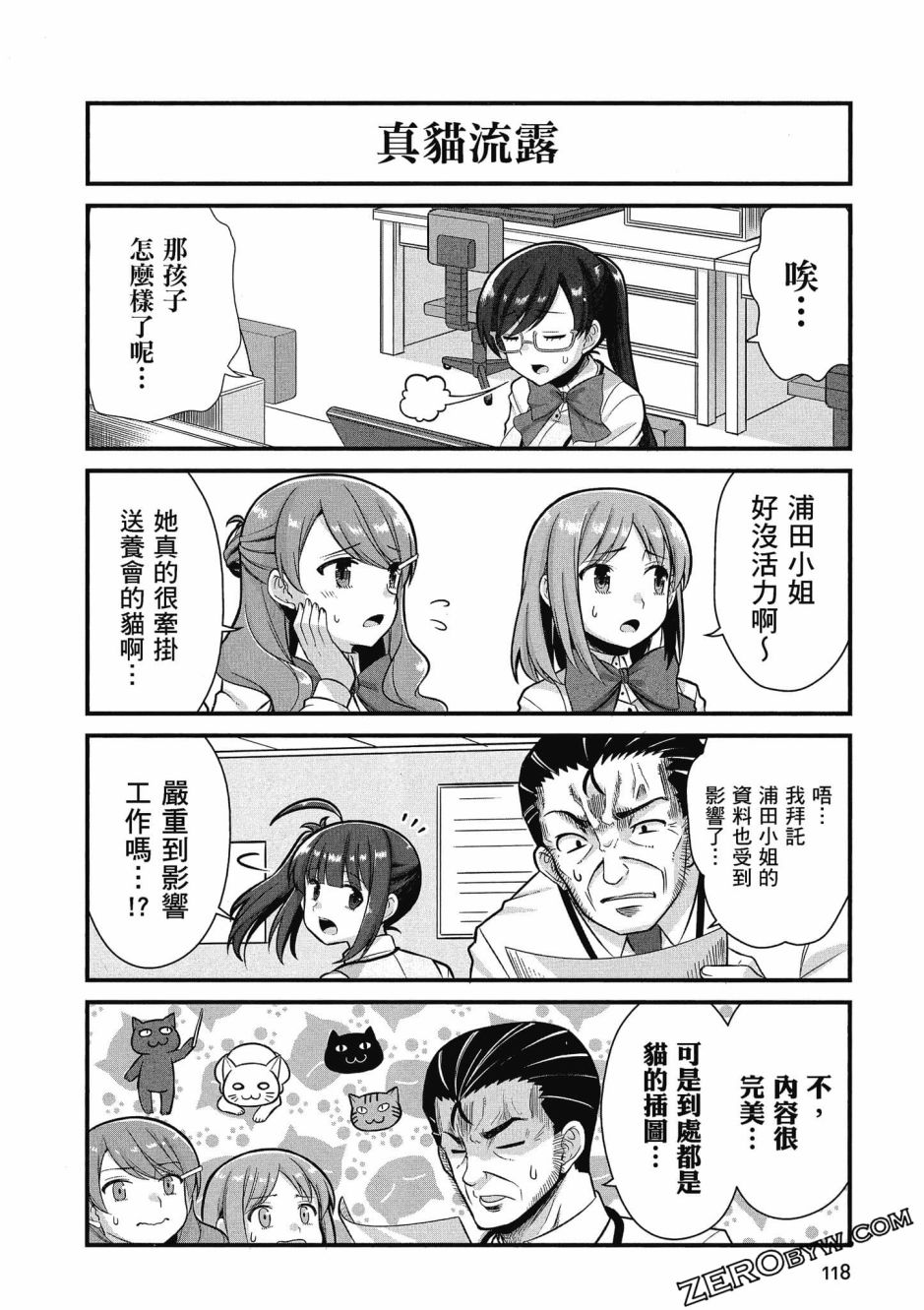 《不加班真的可以吗？～小职员异世界佛心企业初体验～》漫画最新章节第3卷免费下拉式在线观看章节第【118】张图片