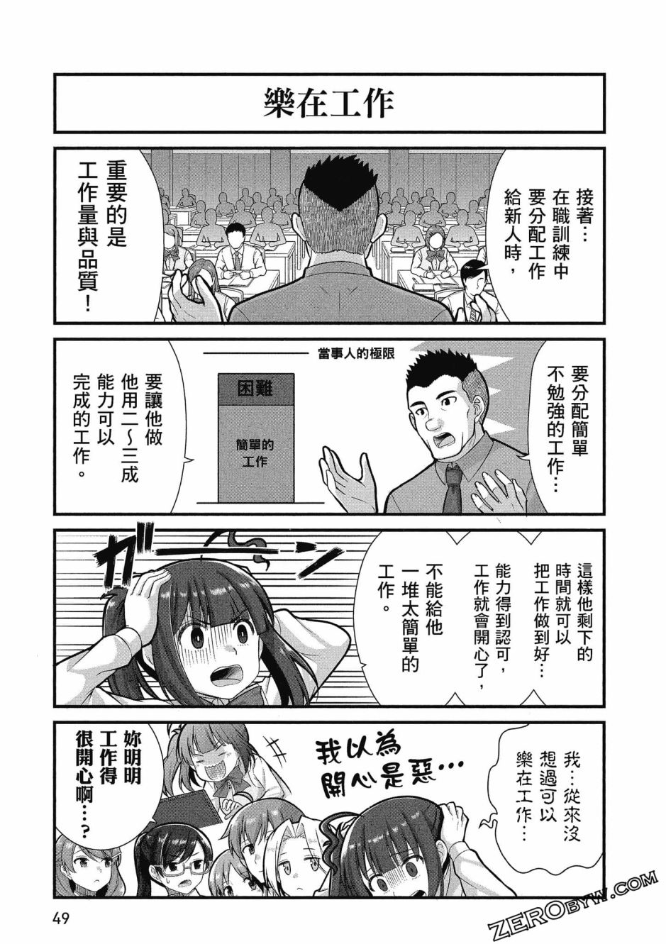 《不加班真的可以吗？～小职员异世界佛心企业初体验～》漫画最新章节第3卷免费下拉式在线观看章节第【50】张图片