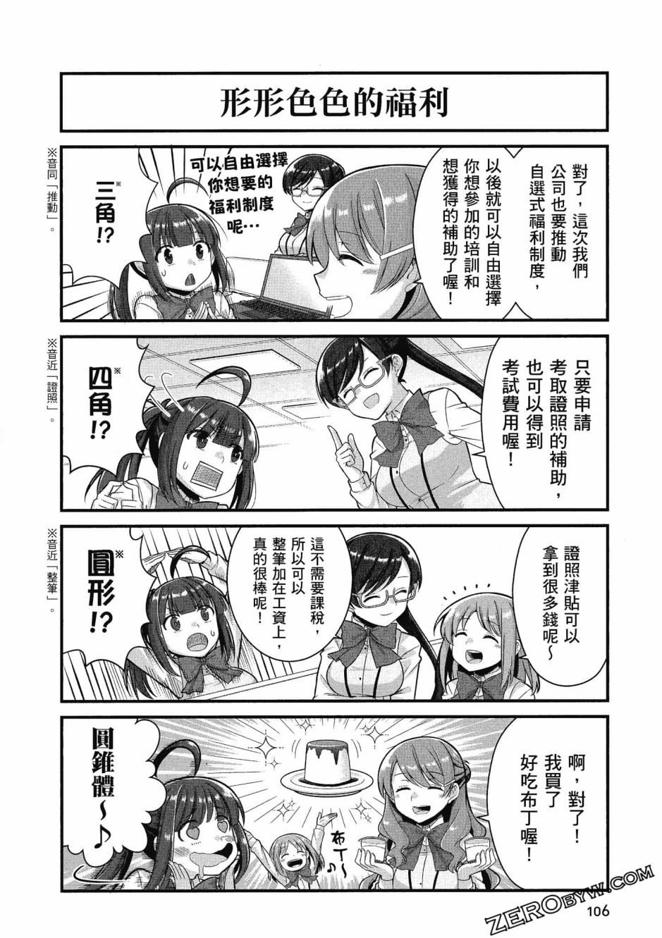 《不加班真的可以吗？～小职员异世界佛心企业初体验～》漫画最新章节第3卷免费下拉式在线观看章节第【107】张图片