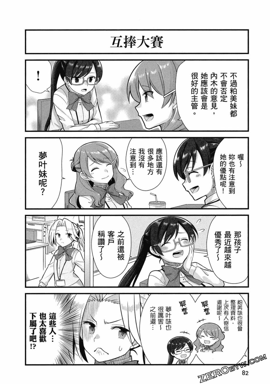 《不加班真的可以吗？～小职员异世界佛心企业初体验～》漫画最新章节第3卷免费下拉式在线观看章节第【83】张图片