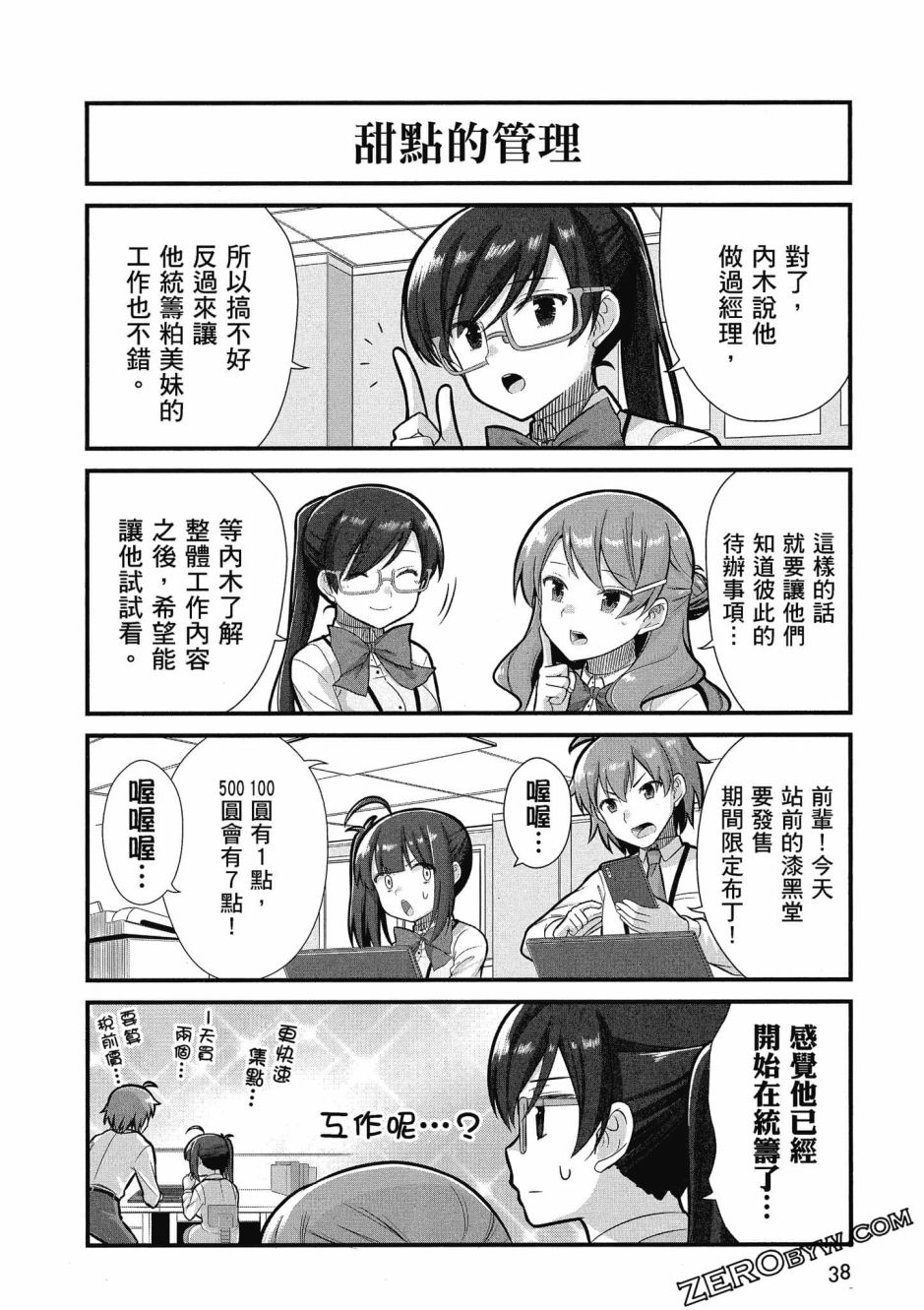 《不加班真的可以吗？～小职员异世界佛心企业初体验～》漫画最新章节第3卷免费下拉式在线观看章节第【39】张图片