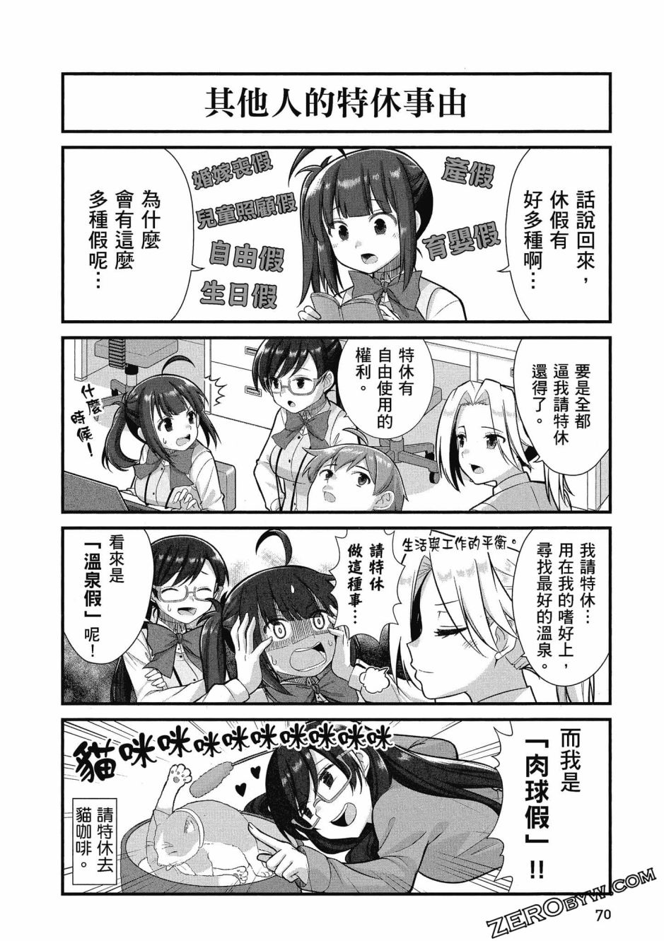 《不加班真的可以吗？～小职员异世界佛心企业初体验～》漫画最新章节第3卷免费下拉式在线观看章节第【71】张图片