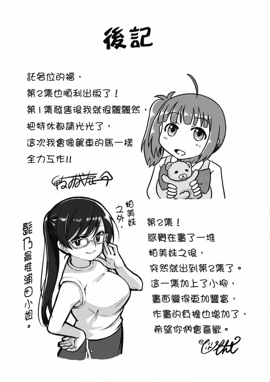 《不加班真的可以吗？～小职员异世界佛心企业初体验～》漫画最新章节第2卷免费下拉式在线观看章节第【147】张图片