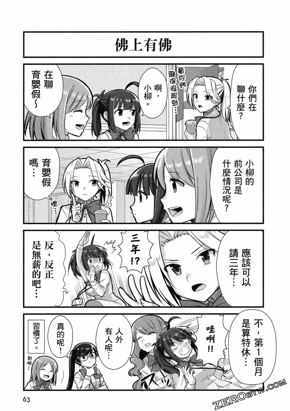 《不加班真的可以吗？～小职员异世界佛心企业初体验～》漫画最新章节第3卷免费下拉式在线观看章节第【64】张图片