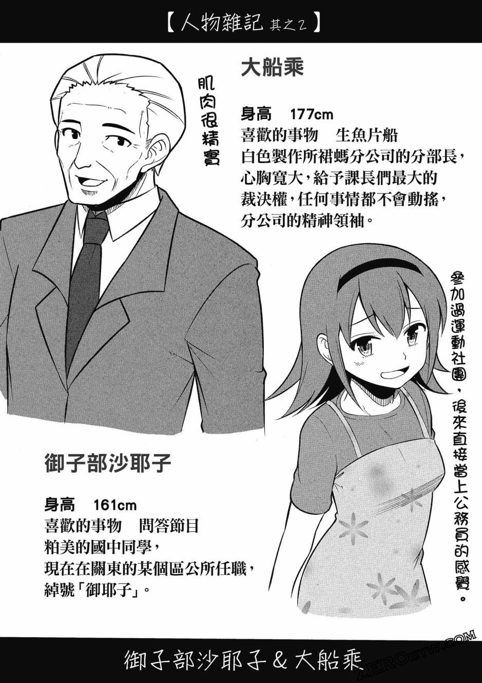 《不加班真的可以吗？～小职员异世界佛心企业初体验～》漫画最新章节第3卷免费下拉式在线观看章节第【77】张图片