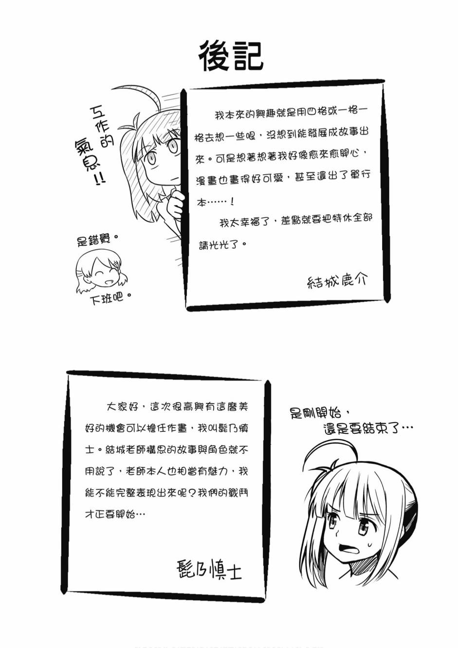 《不加班真的可以吗？～小职员异世界佛心企业初体验～》漫画最新章节第1卷免费下拉式在线观看章节第【131】张图片