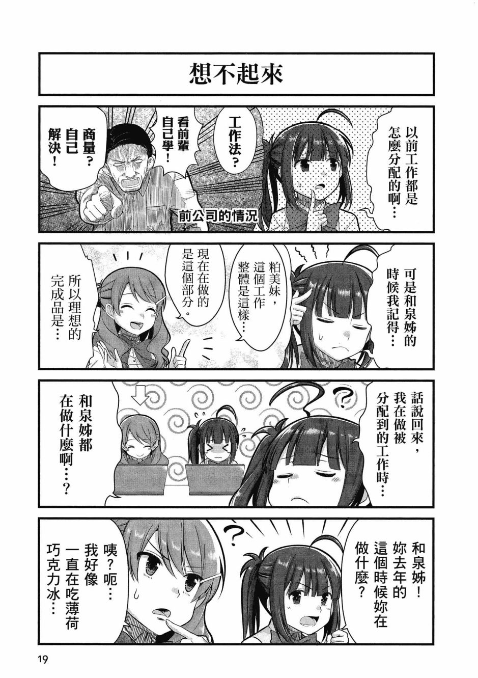 《不加班真的可以吗？～小职员异世界佛心企业初体验～》漫画最新章节第3卷免费下拉式在线观看章节第【20】张图片