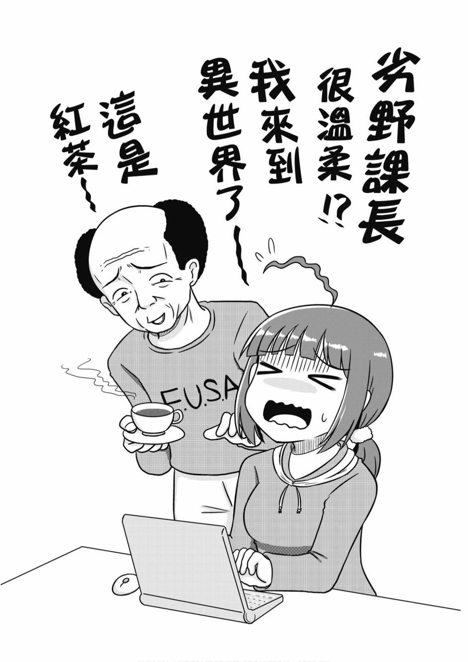 《不加班真的可以吗？～小职员异世界佛心企业初体验～》漫画最新章节第2卷免费下拉式在线观看章节第【95】张图片